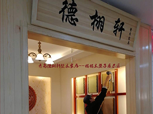 店面装修