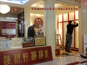 店面装修